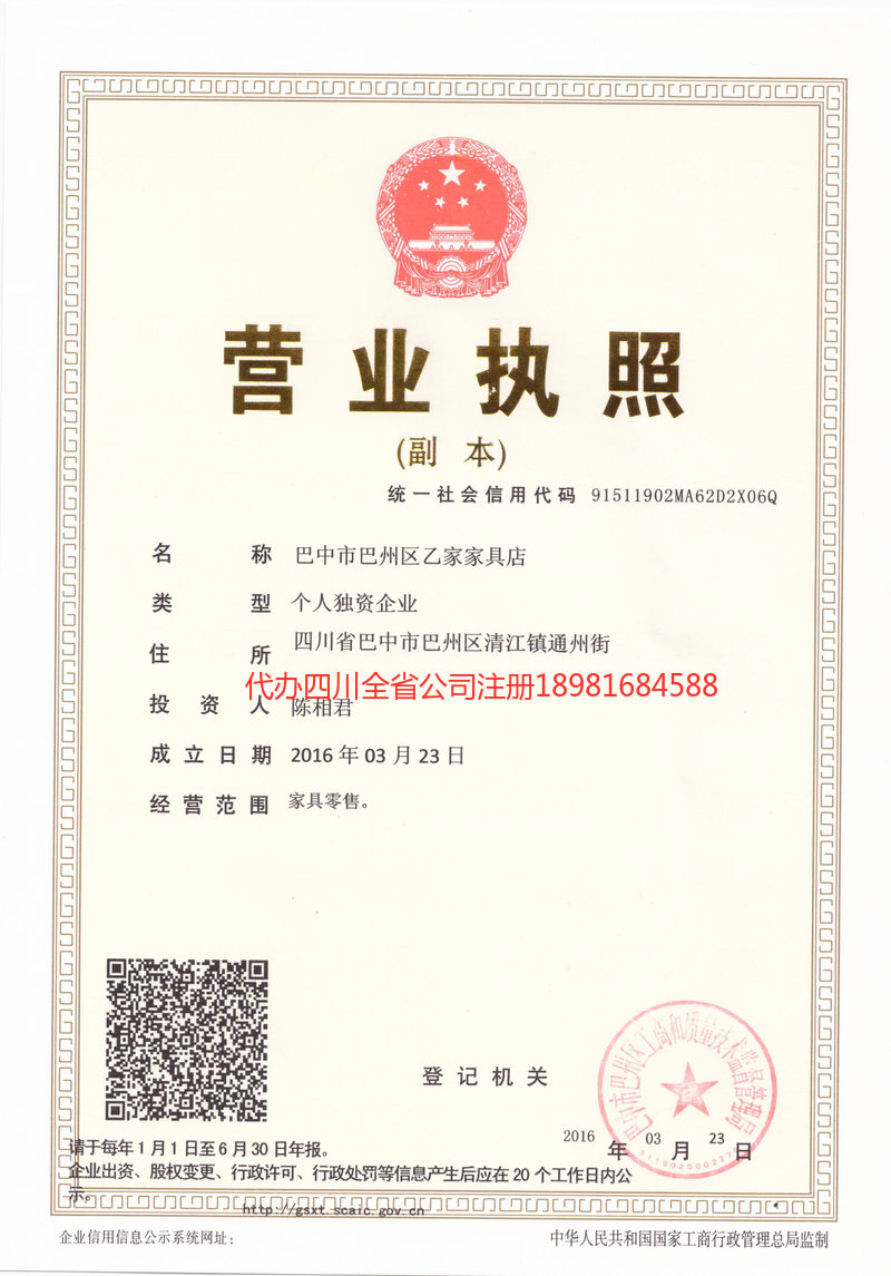 普宁普宁乙家家具店