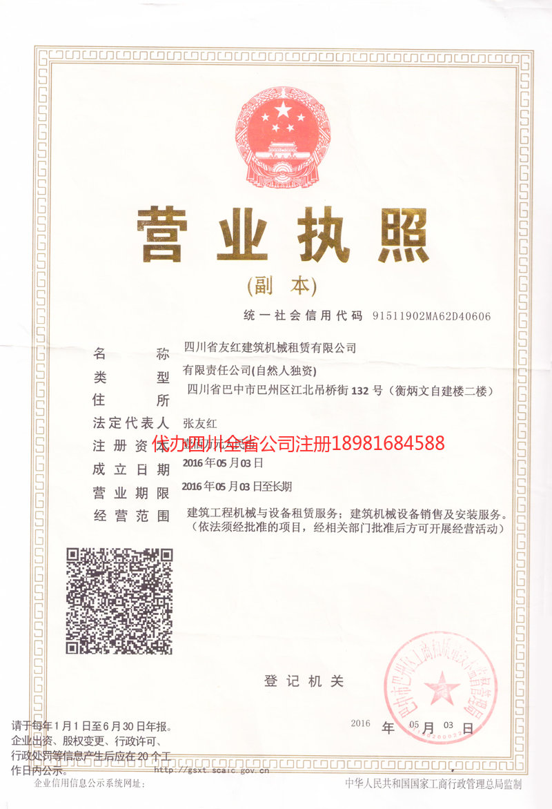 普宁普宁友红建筑机械租赁有限公司