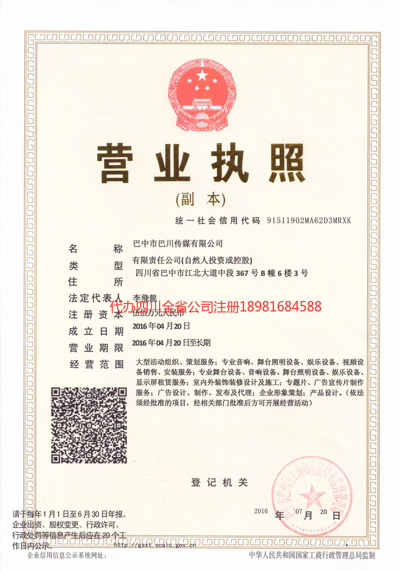 普宁普宁巴川传媒有限公司