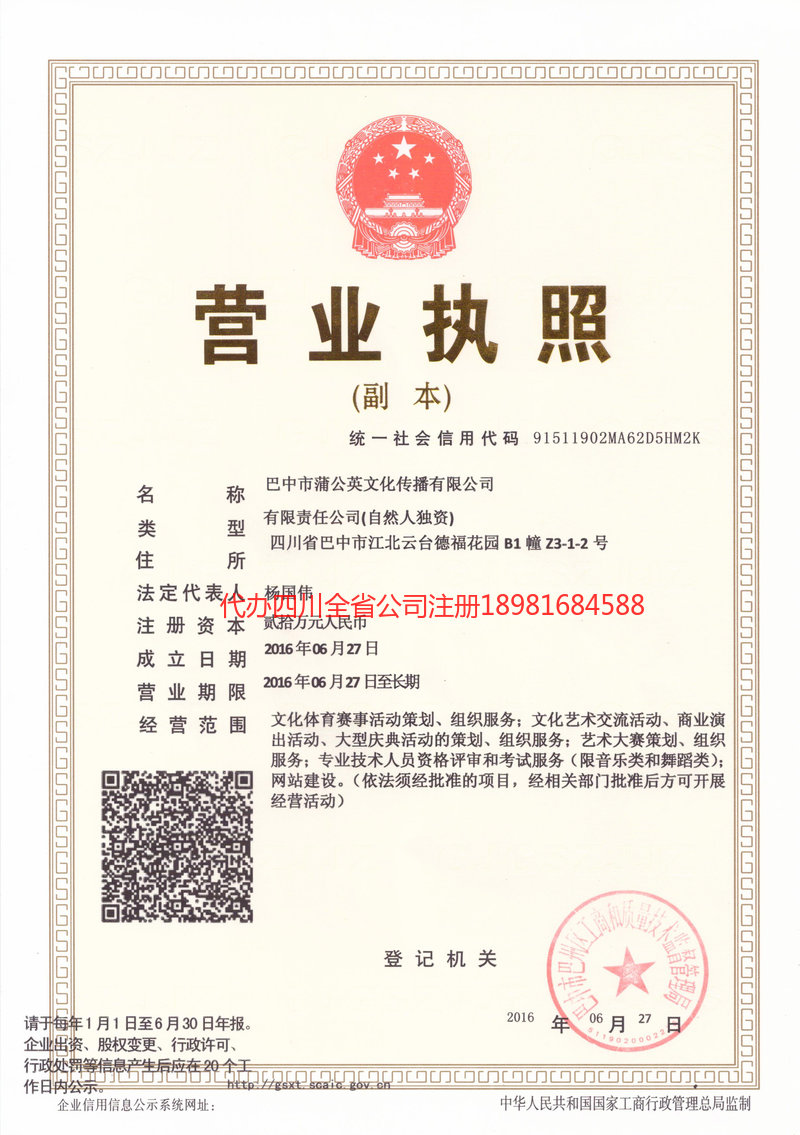 普宁普宁蒲公英文化传播有限公司