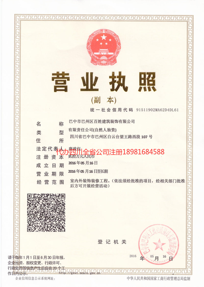 普宁普宁百姓建筑装饰有限公司