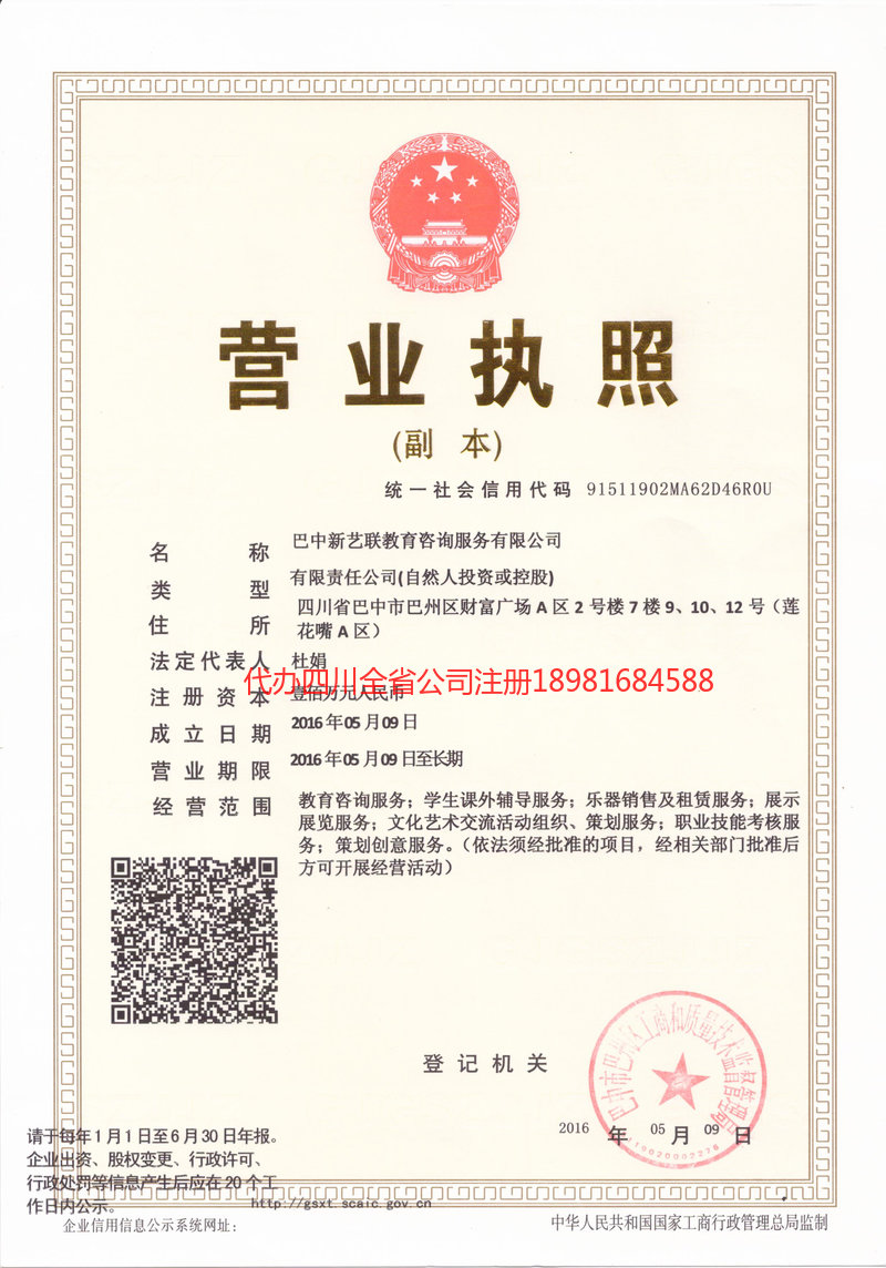 普宁普宁新亿联教育咨询服务有限公司